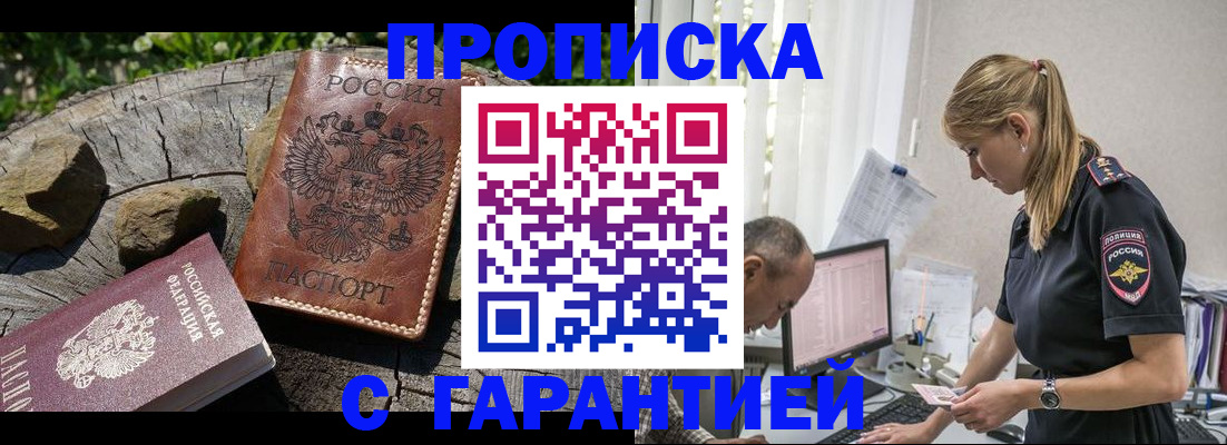 прописка регистрация в Лениногорске