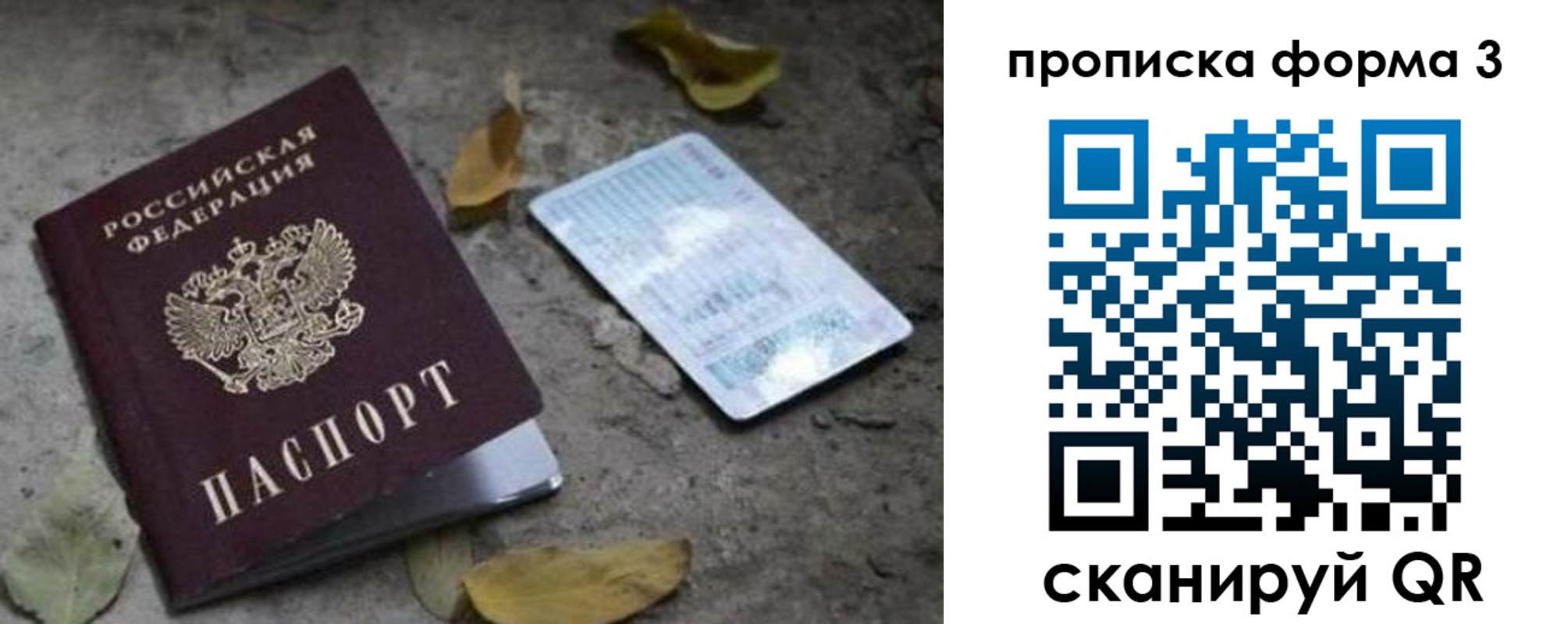 прописка для работы в Лениногорске