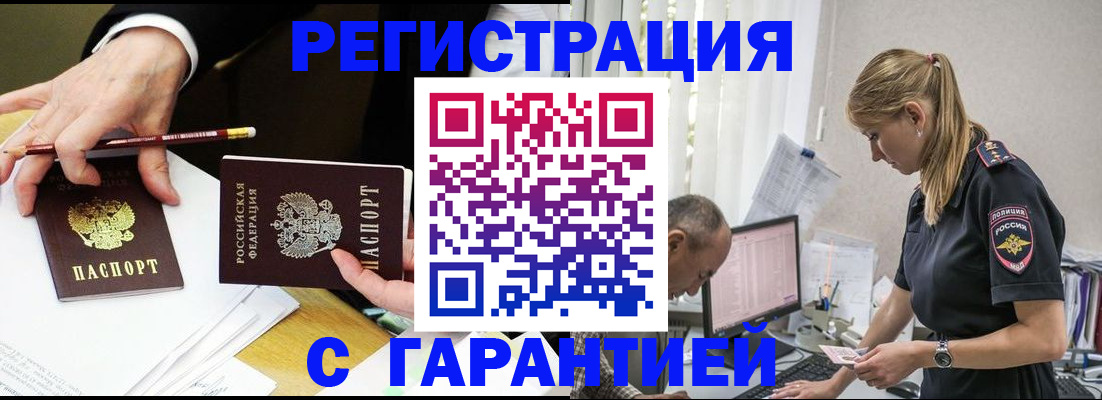 временная регистрация гарантия в Лениногорске