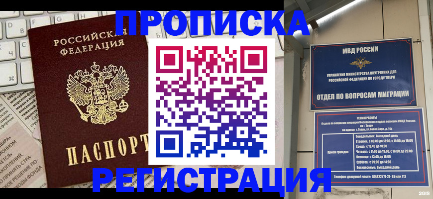 прописка ребенка в Лениногорске