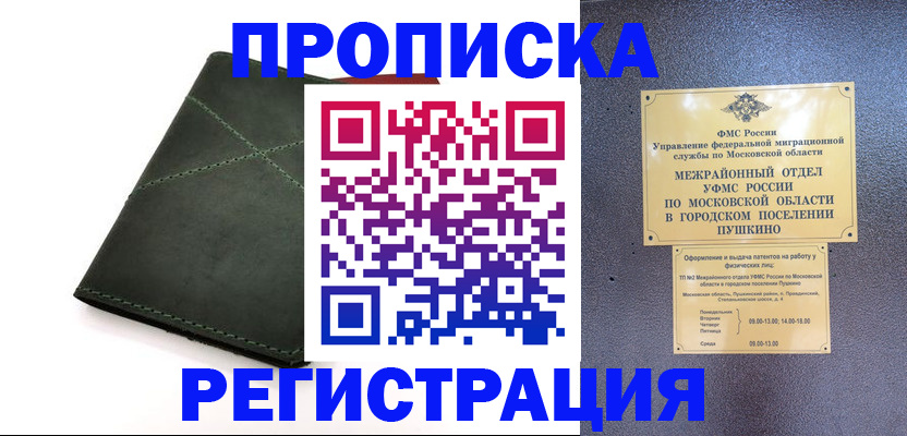 прописка в квартире в Лениногорске