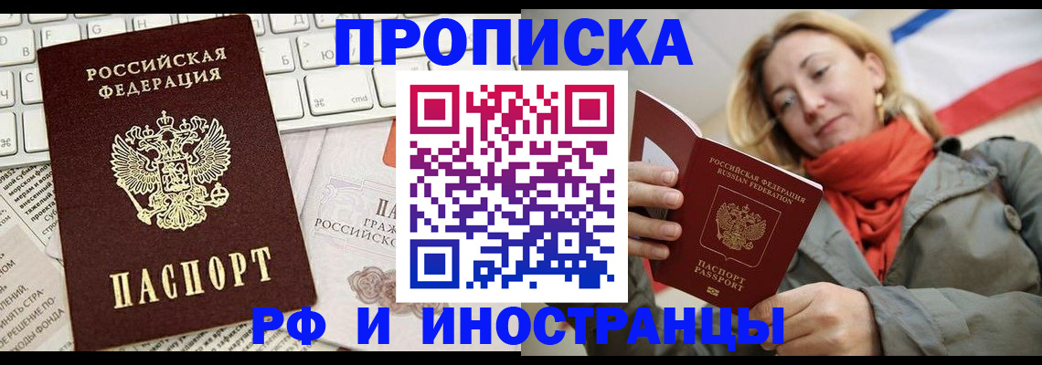 временная регистрация для всех в Лениногорске